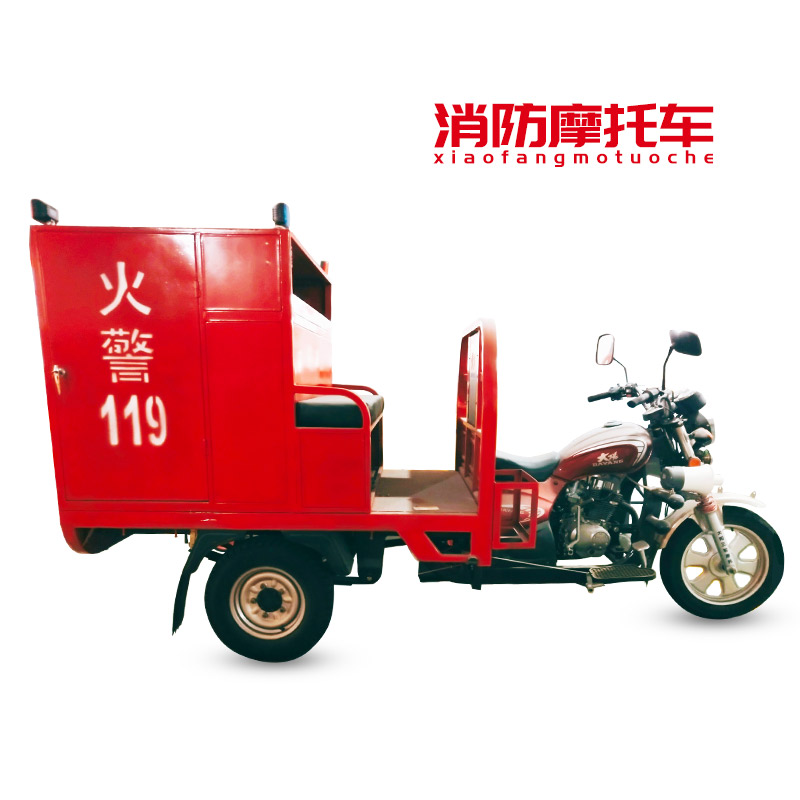 正三轮消防摩托车